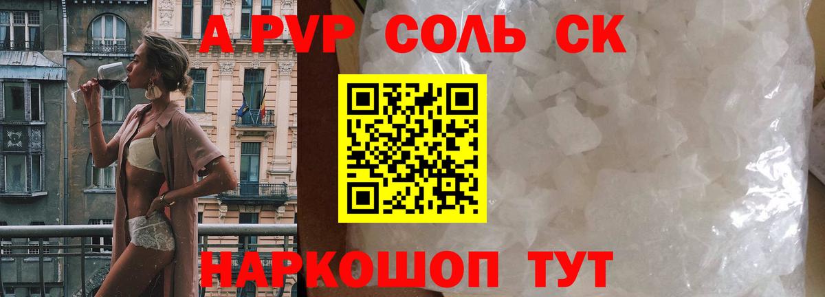 А ПВП Crystall Павлово