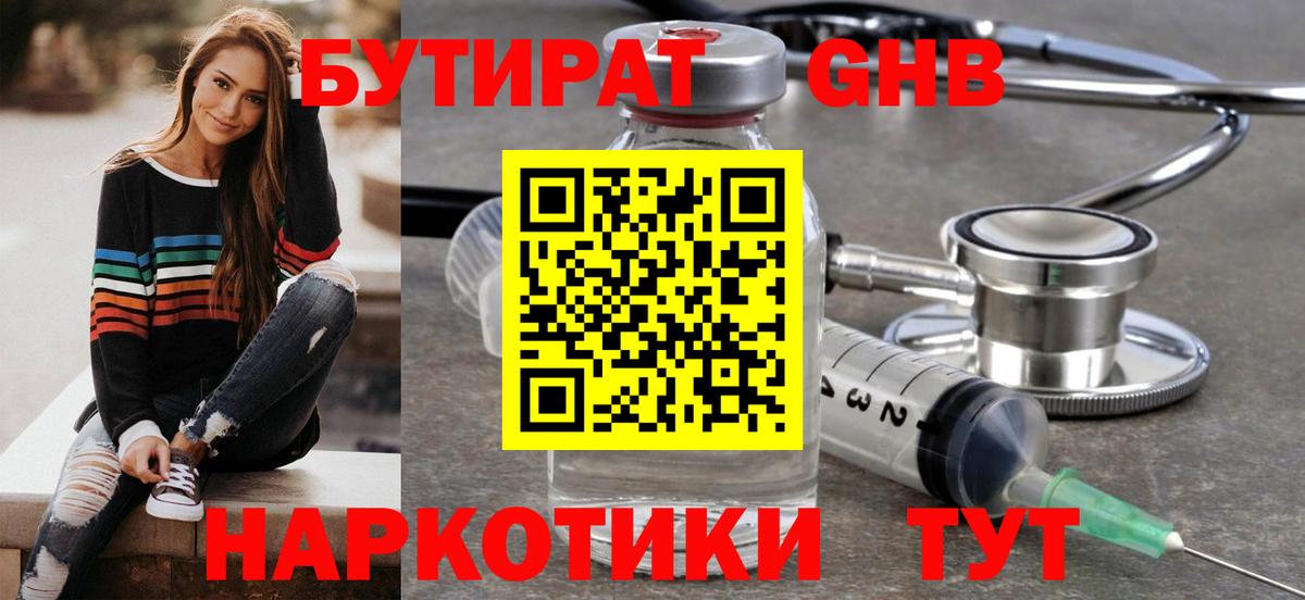 Павлово  БУТИРАТ оксибутират  Вход с VPN 