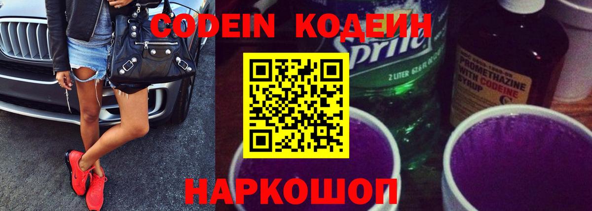 Кодеиновый сироп Lean Purple Drank Павлово