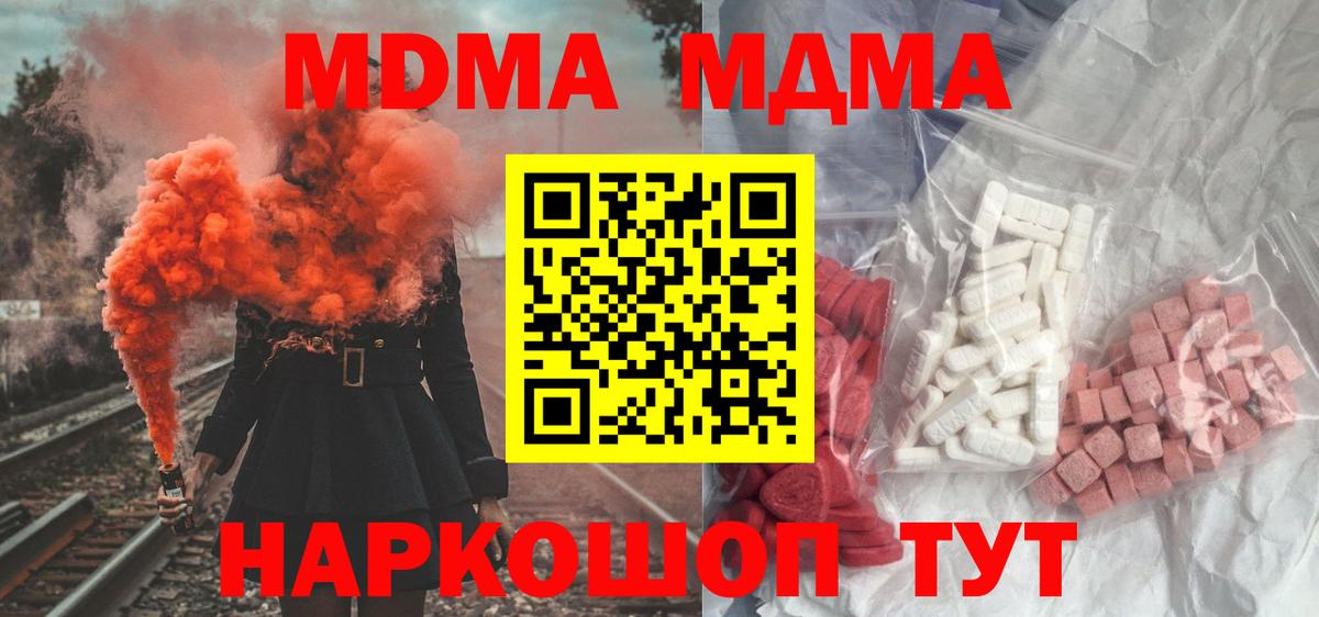 МДМА Molly  Вход с VPN  Павлово 