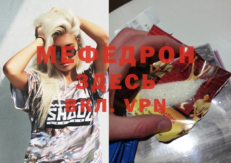 МЯУ-МЯУ mephedrone  Павлово 